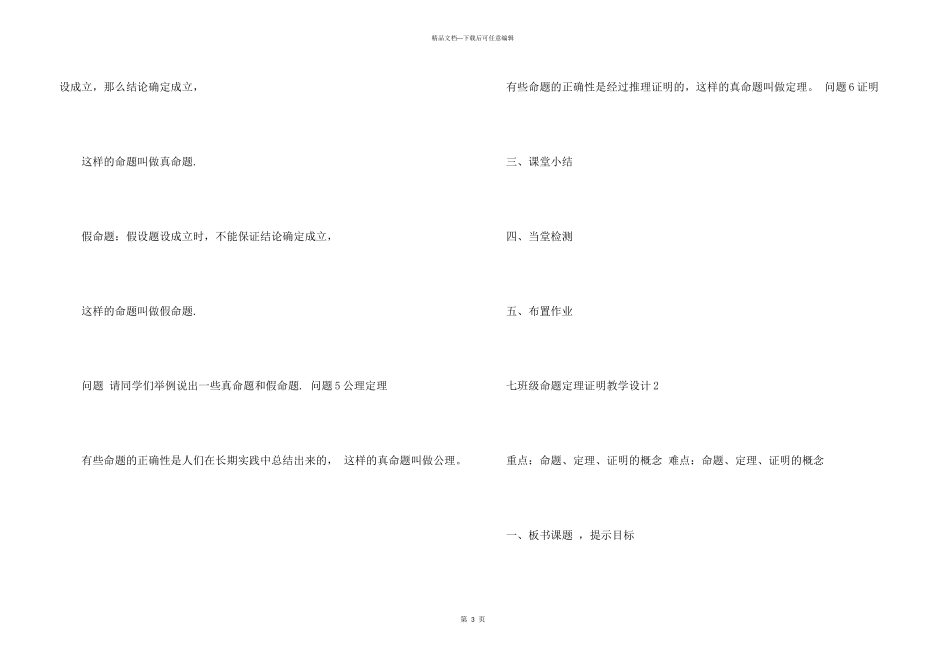 七年级命题定理证明教学设计_第3页