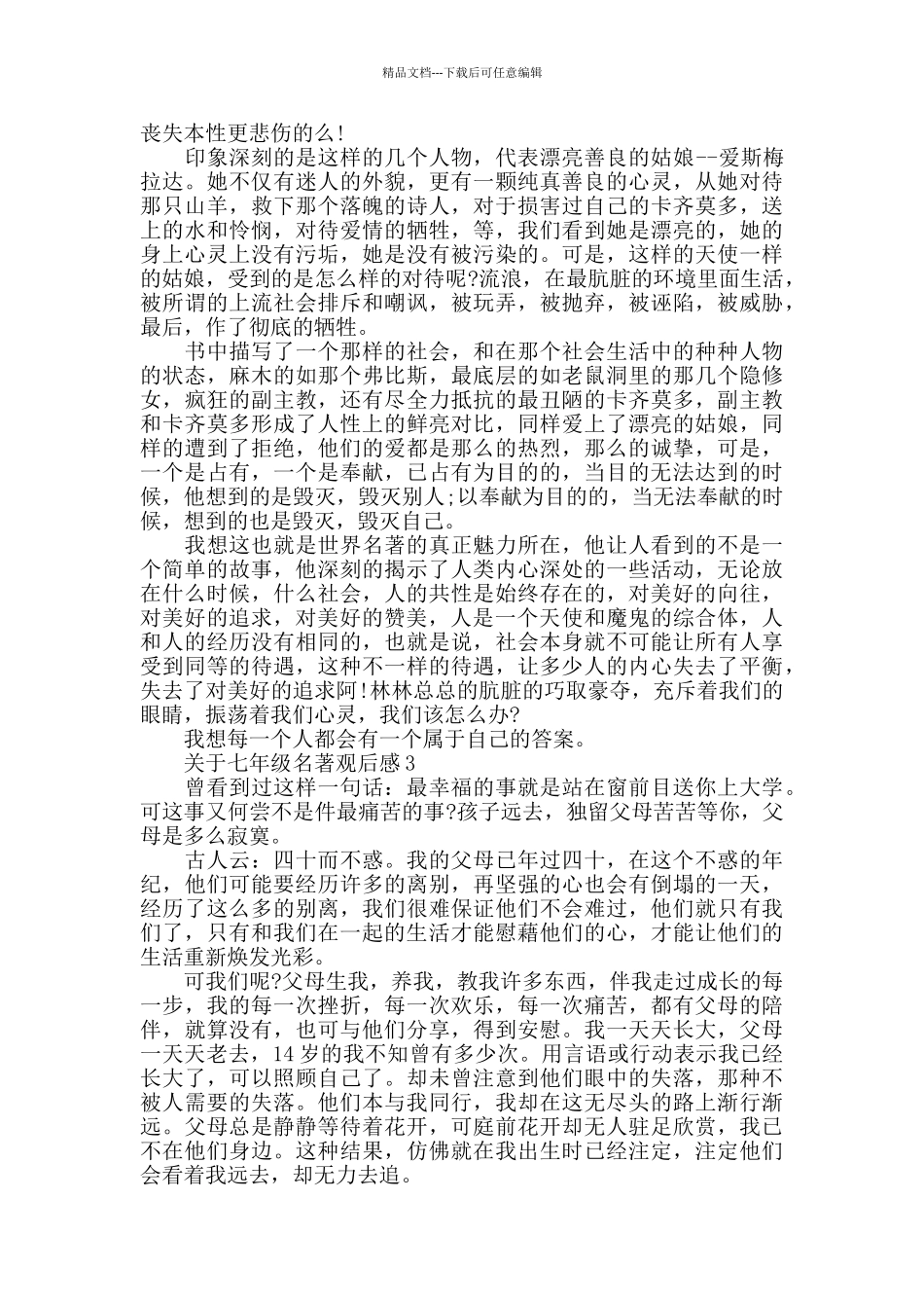 七年级名著观后感范文_第3页