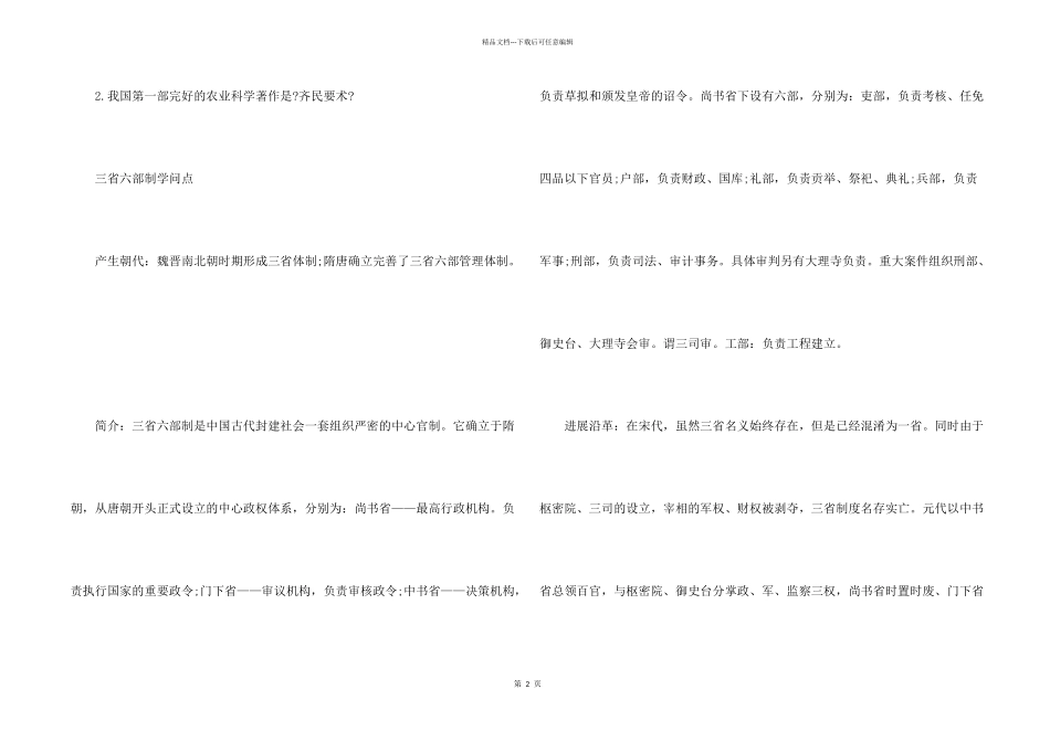 七年级历史魏晋南北朝知识点_第2页
