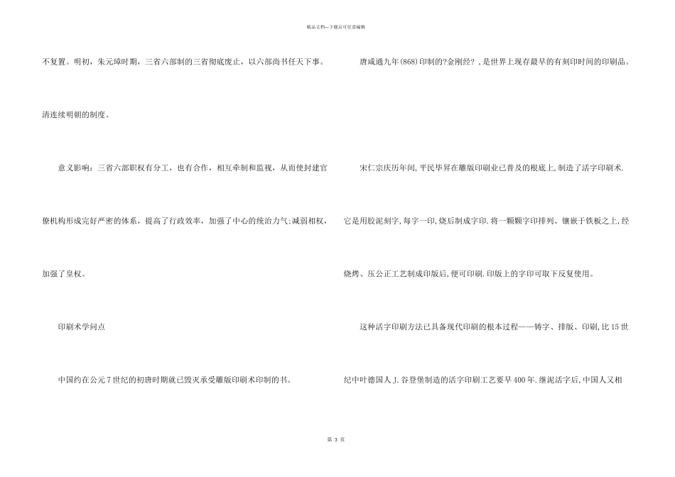 七年级历史魏晋南北朝知识点_第3页