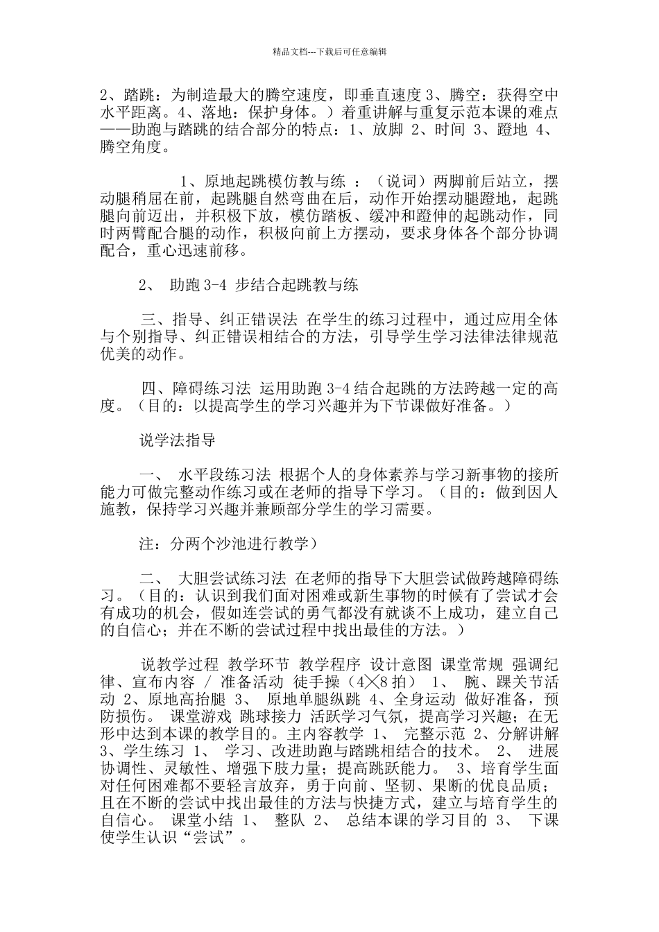 七年级体育说课稿_第2页