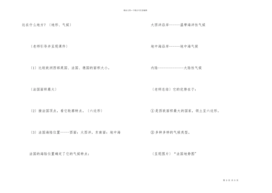 七年级地理教案《法国》_第3页