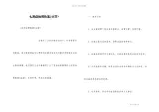 七年级地理教案《法国》