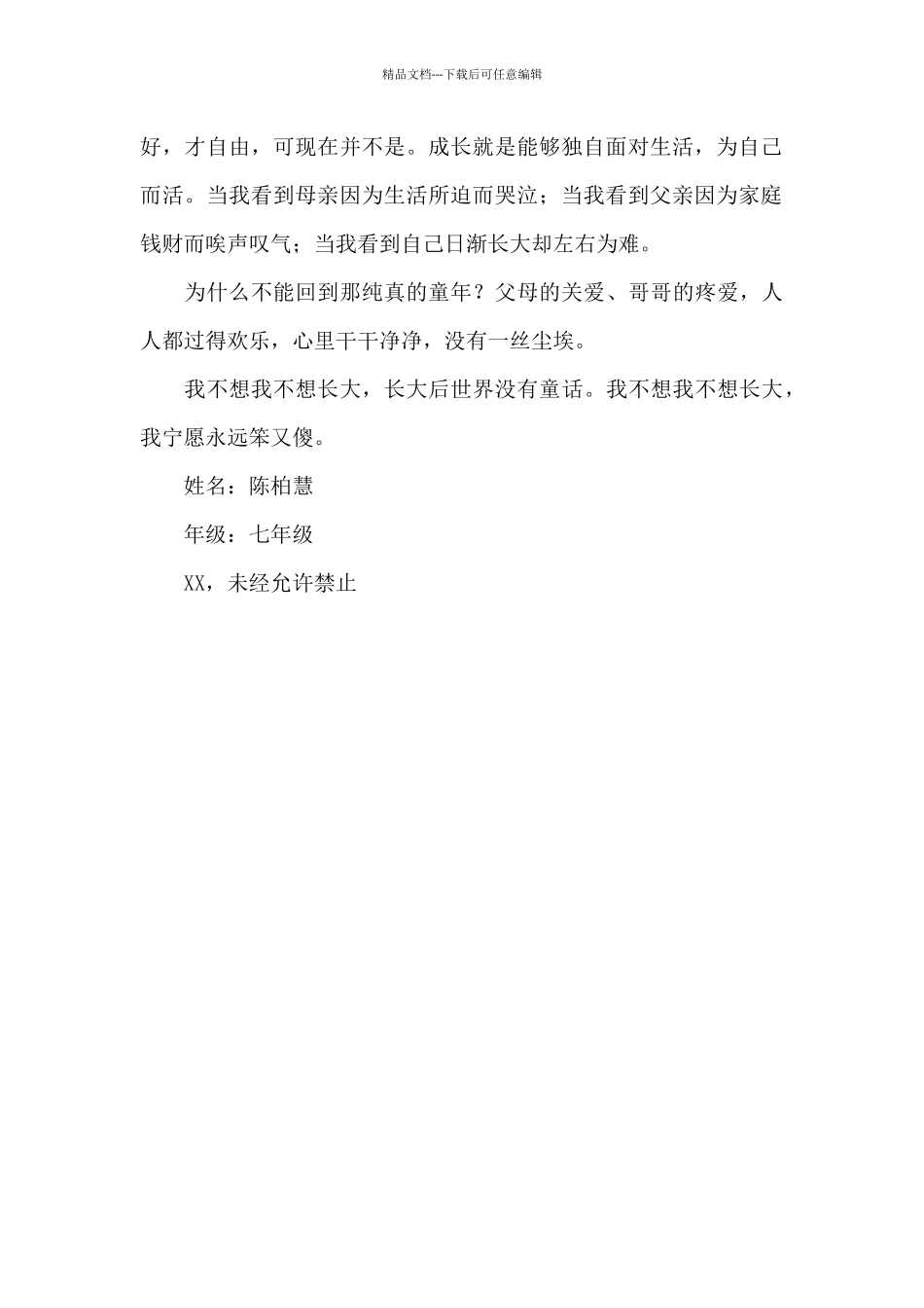 七年级作文：起风了_第2页