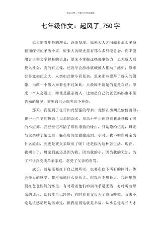 七年级作文：起风了