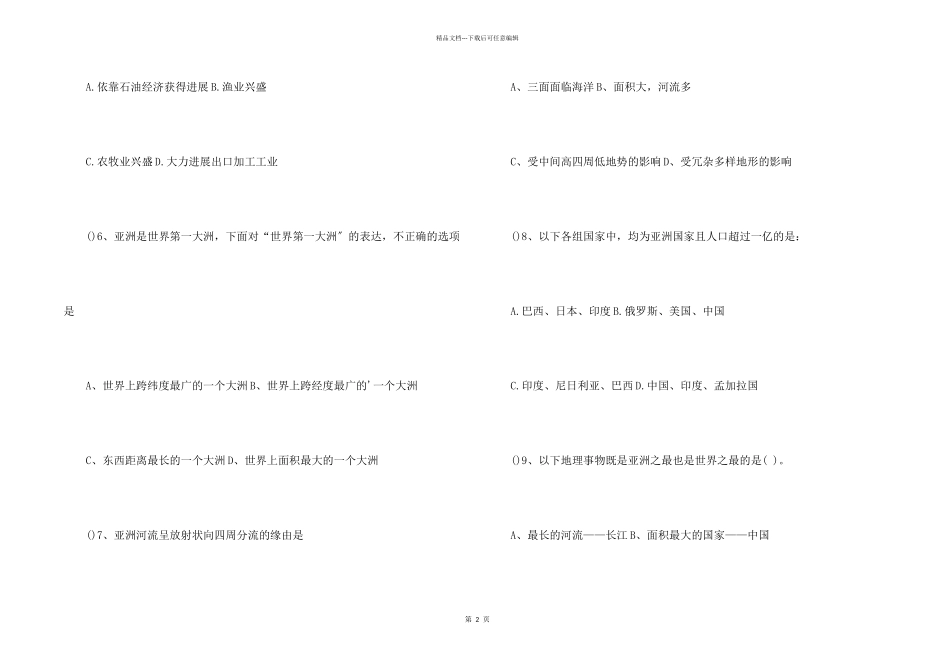 七年级地理认识亚洲综合检测题题型参考_第2页