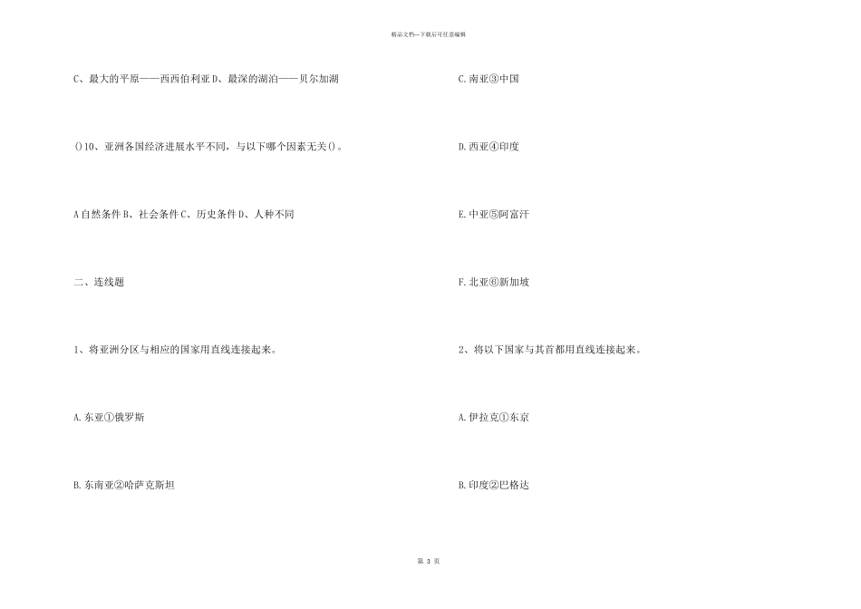 七年级地理认识亚洲综合检测题题型参考_第3页