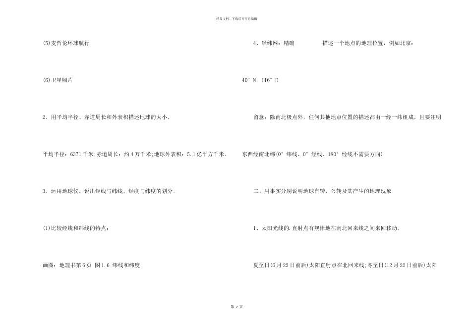 七年级地理知识点归纳_第2页