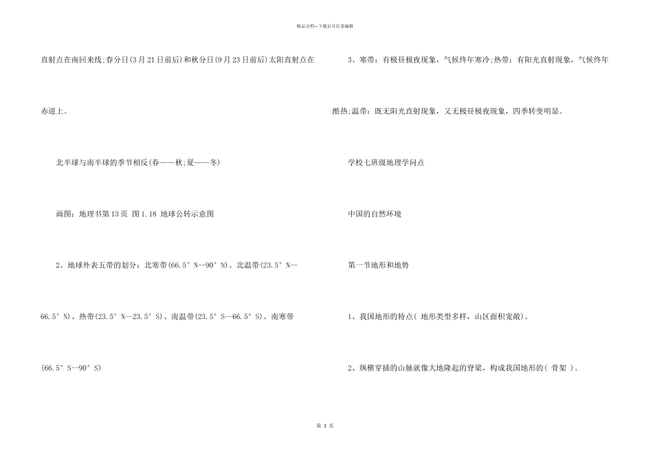 七年级地理知识点归纳_第3页