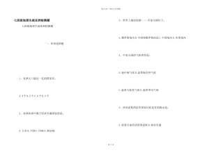七年级地理认识亚洲检测题