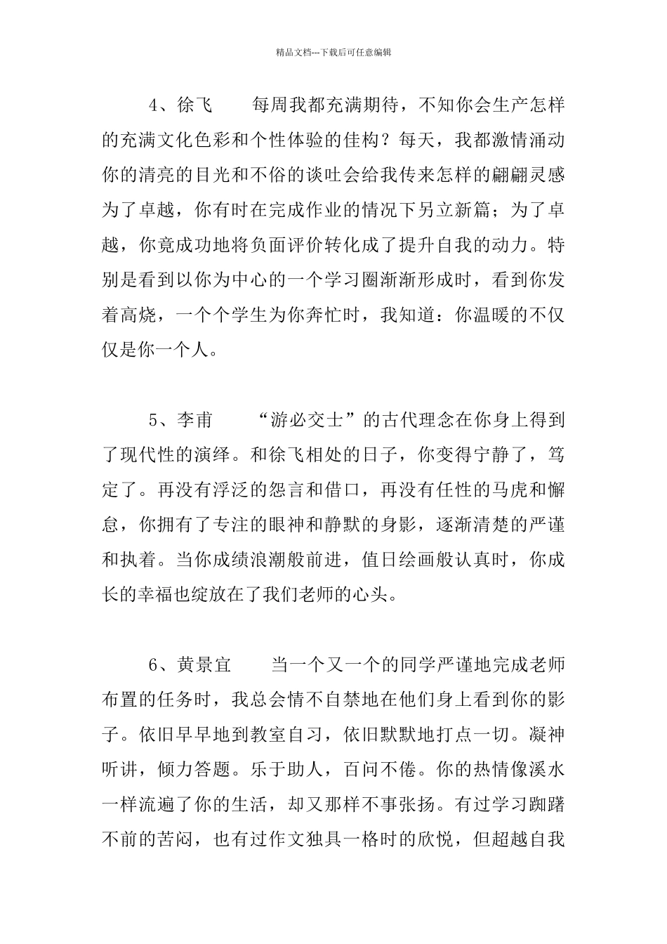 七年级学生下学期评语_第2页