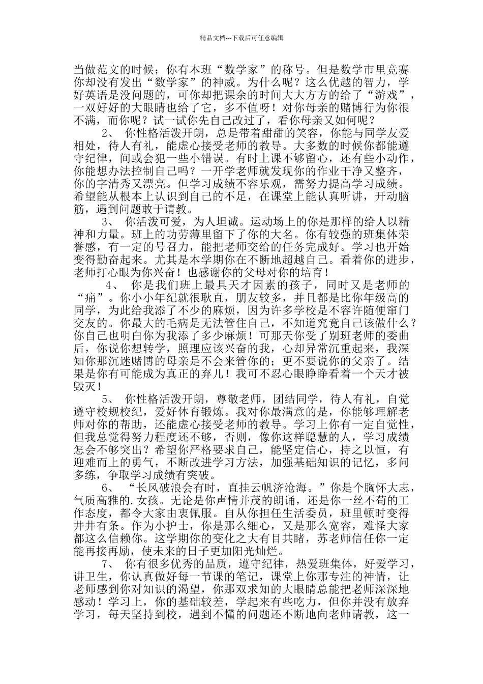 七年级学生上学期操行评语_第2页