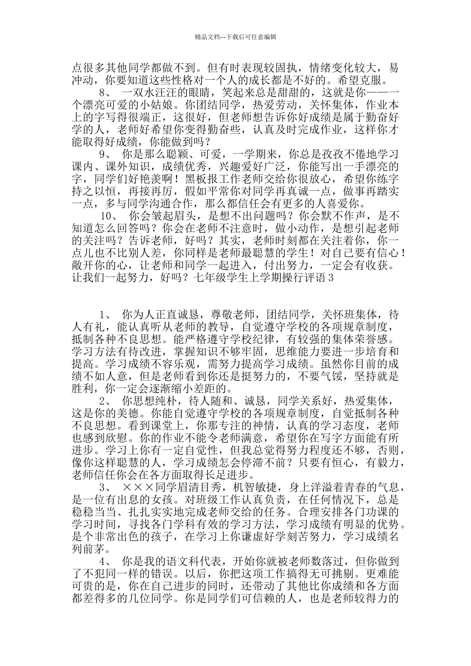 七年级学生上学期操行评语_第3页