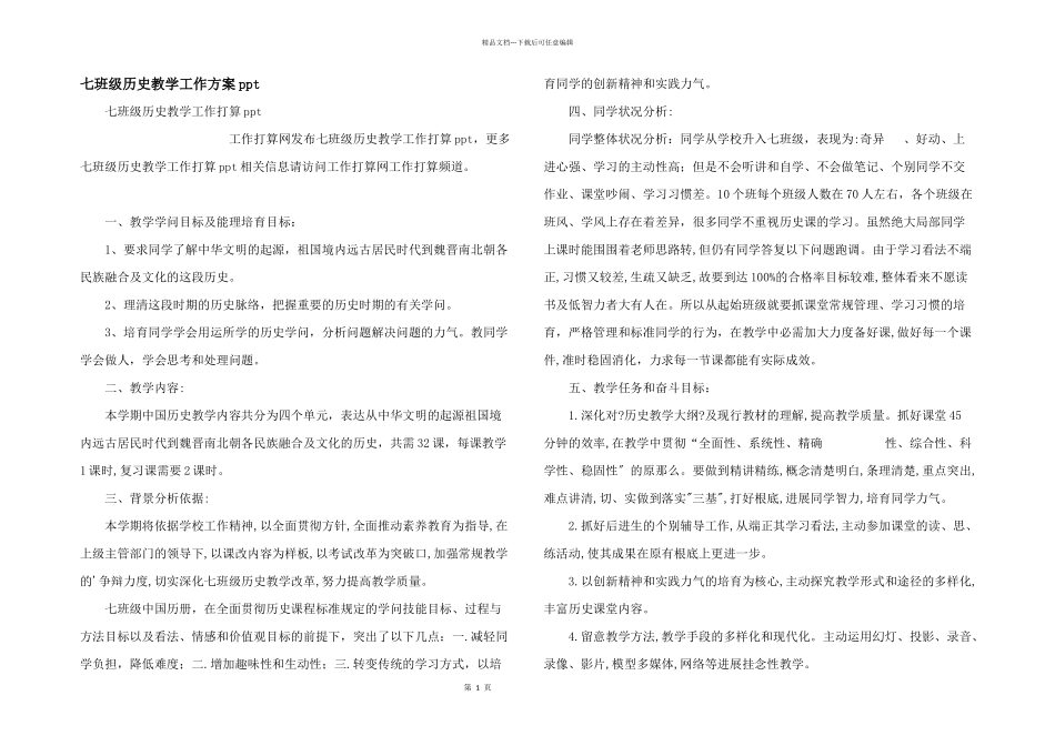 七年级历史教学工作计划ppt_第1页