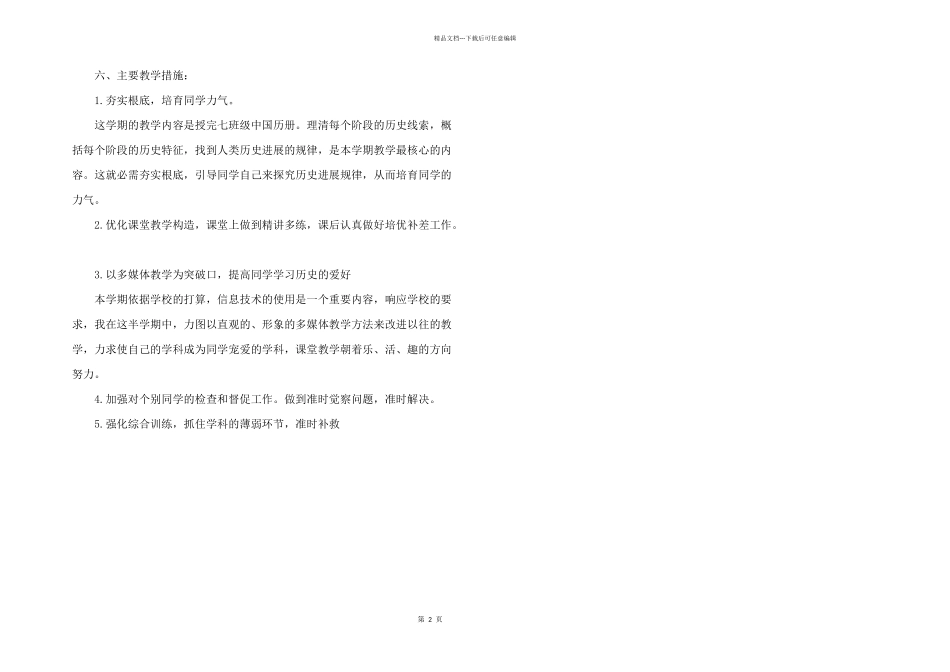 七年级历史教学工作计划ppt_第2页