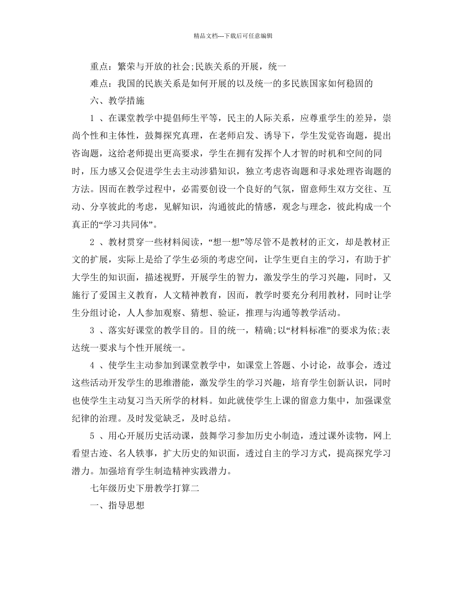 七年级历史下册教学参考计划_第3页