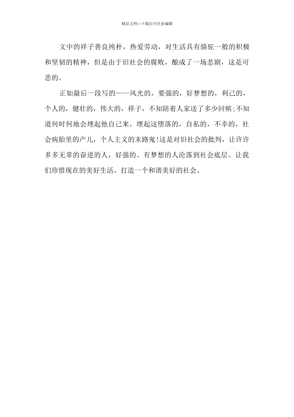 七年级学生骆驼祥子读书心得5篇_第3页