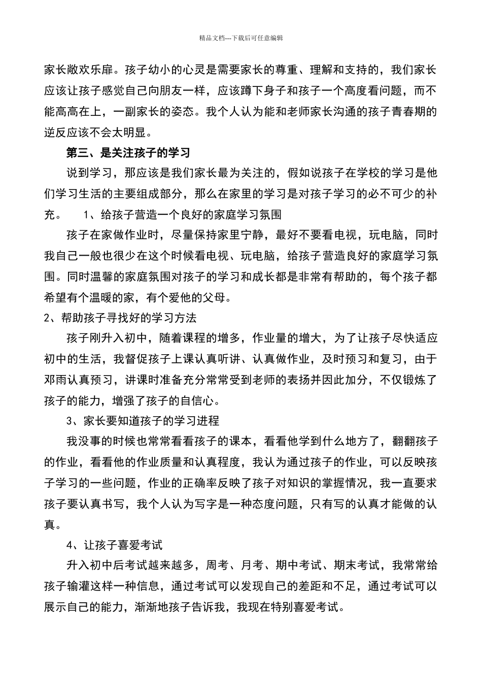 七年级家长会家长代表发言稿_第2页