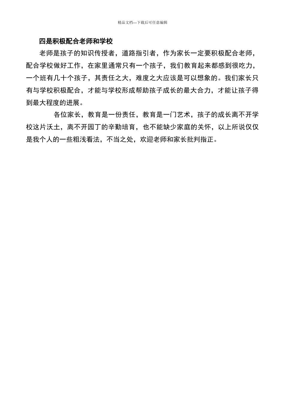 七年级家长会家长代表发言稿_第3页