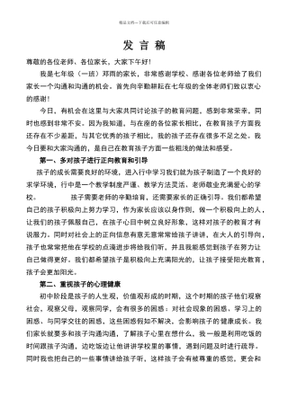 七年级家长会家长代表发言稿