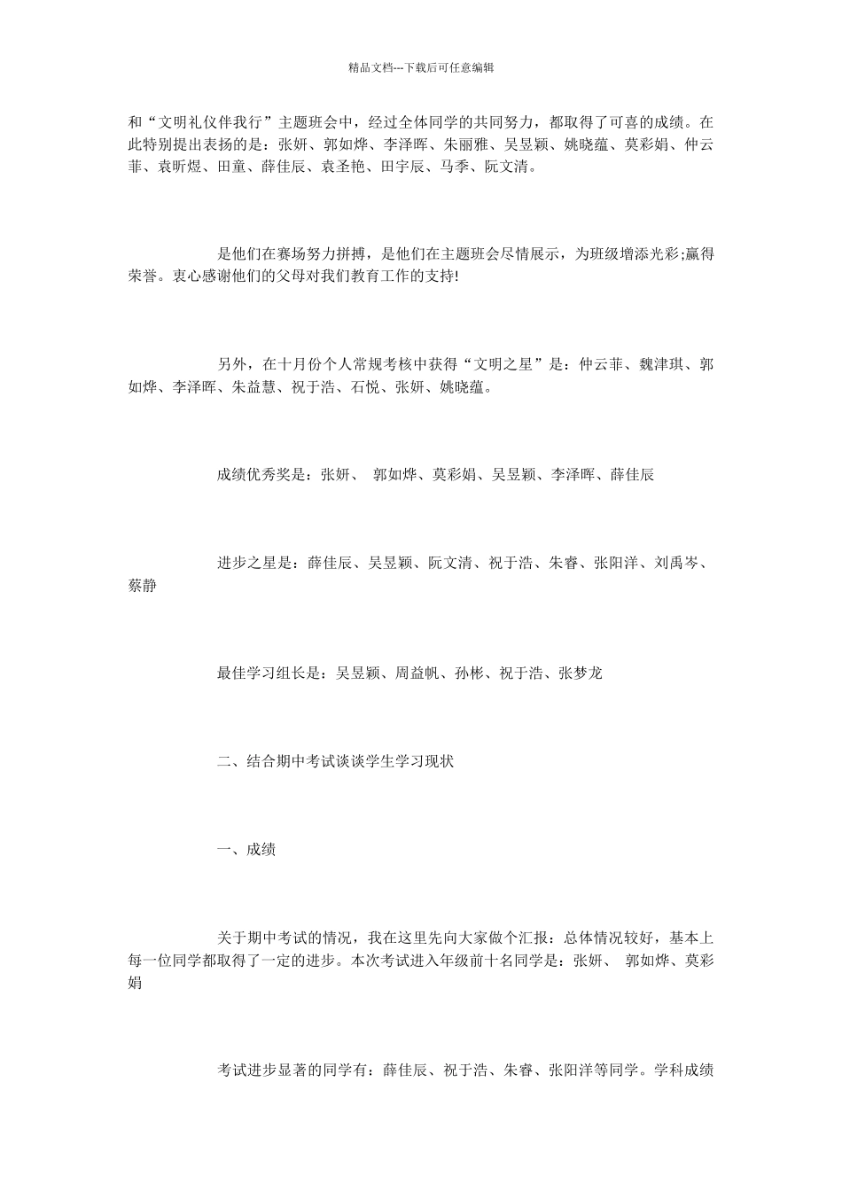 七年级家长会的发言稿_第2页