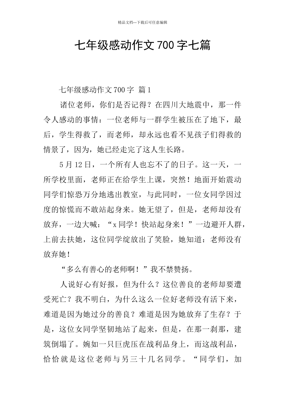 七年级感动作文700字七篇_第1页