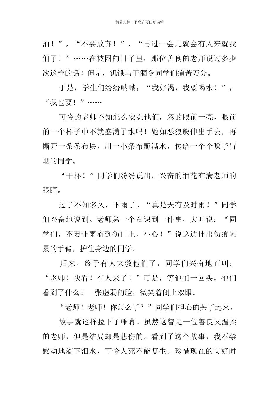 七年级感动作文700字七篇_第2页