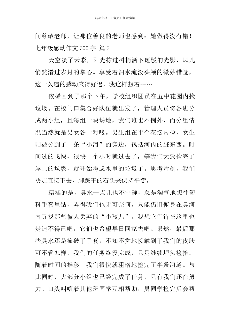 七年级感动作文700字七篇_第3页