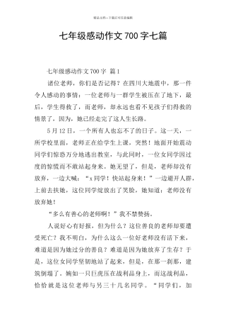 七年级感动作文700字七篇