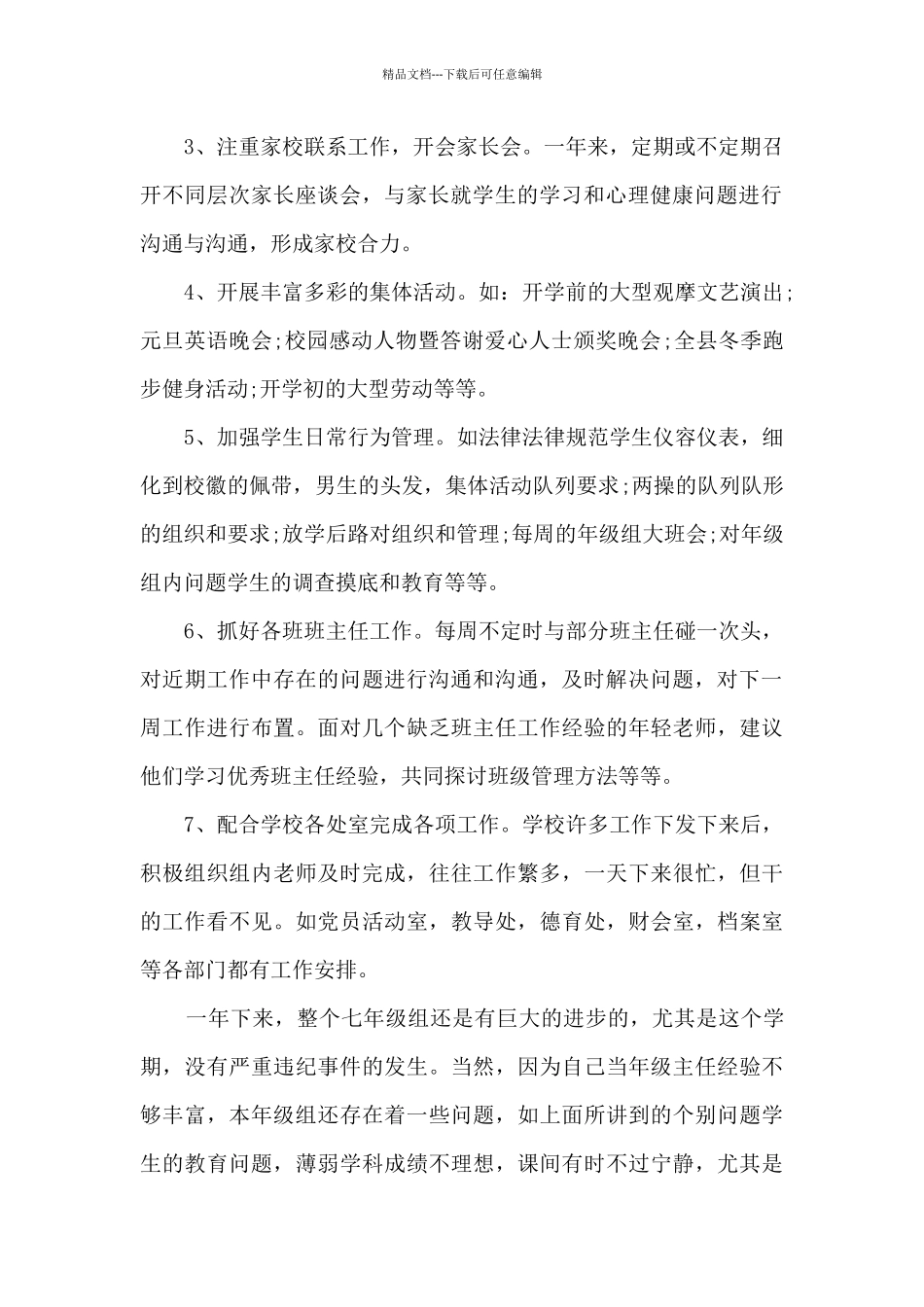 七年级年级主任期末工作述职报告_第2页