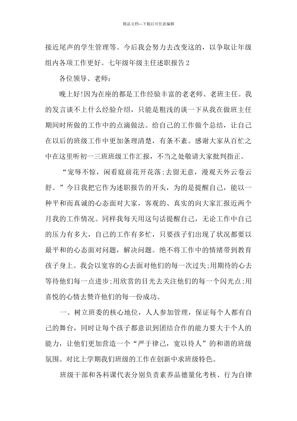 七年级年级主任期末工作述职报告_第3页