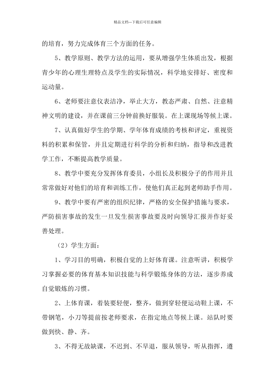 七年级学期体育教学计划方案_第2页