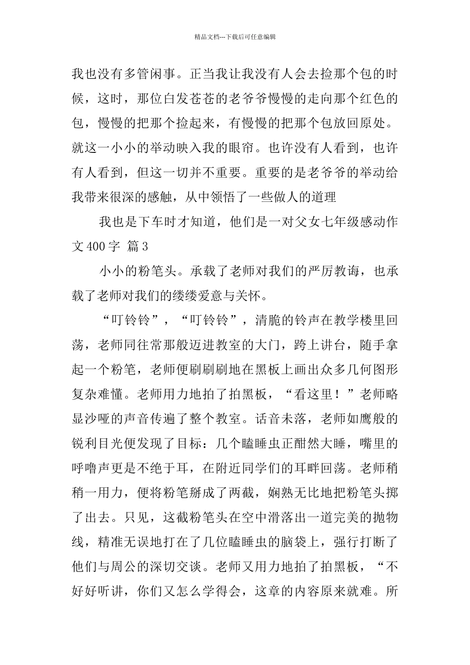 七年级感动作文400字7篇_第3页