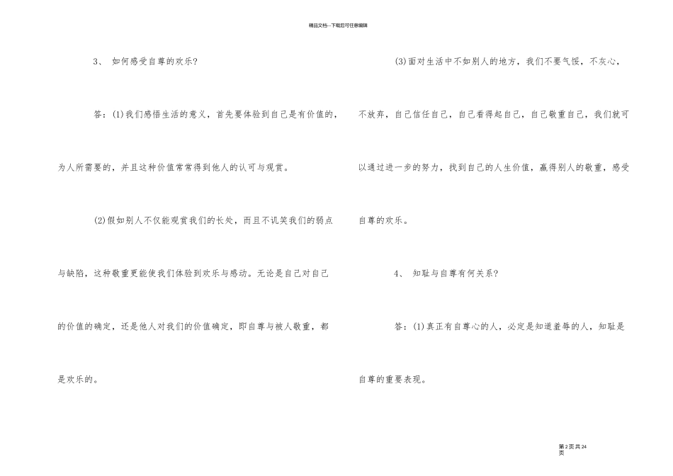 七年级政治下册中考知识点归纳_第2页