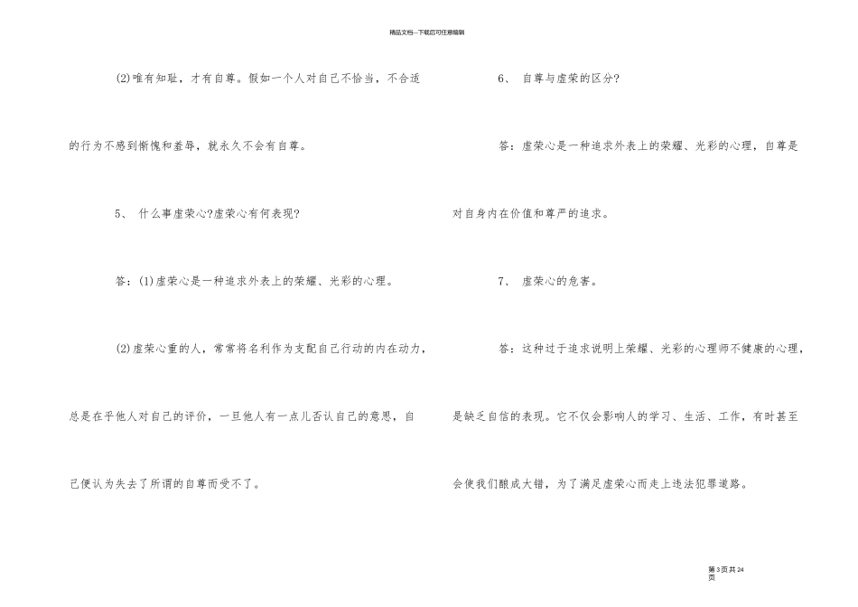 七年级政治下册中考知识点归纳_第3页