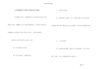 七年级政治下册中考知识点归纳