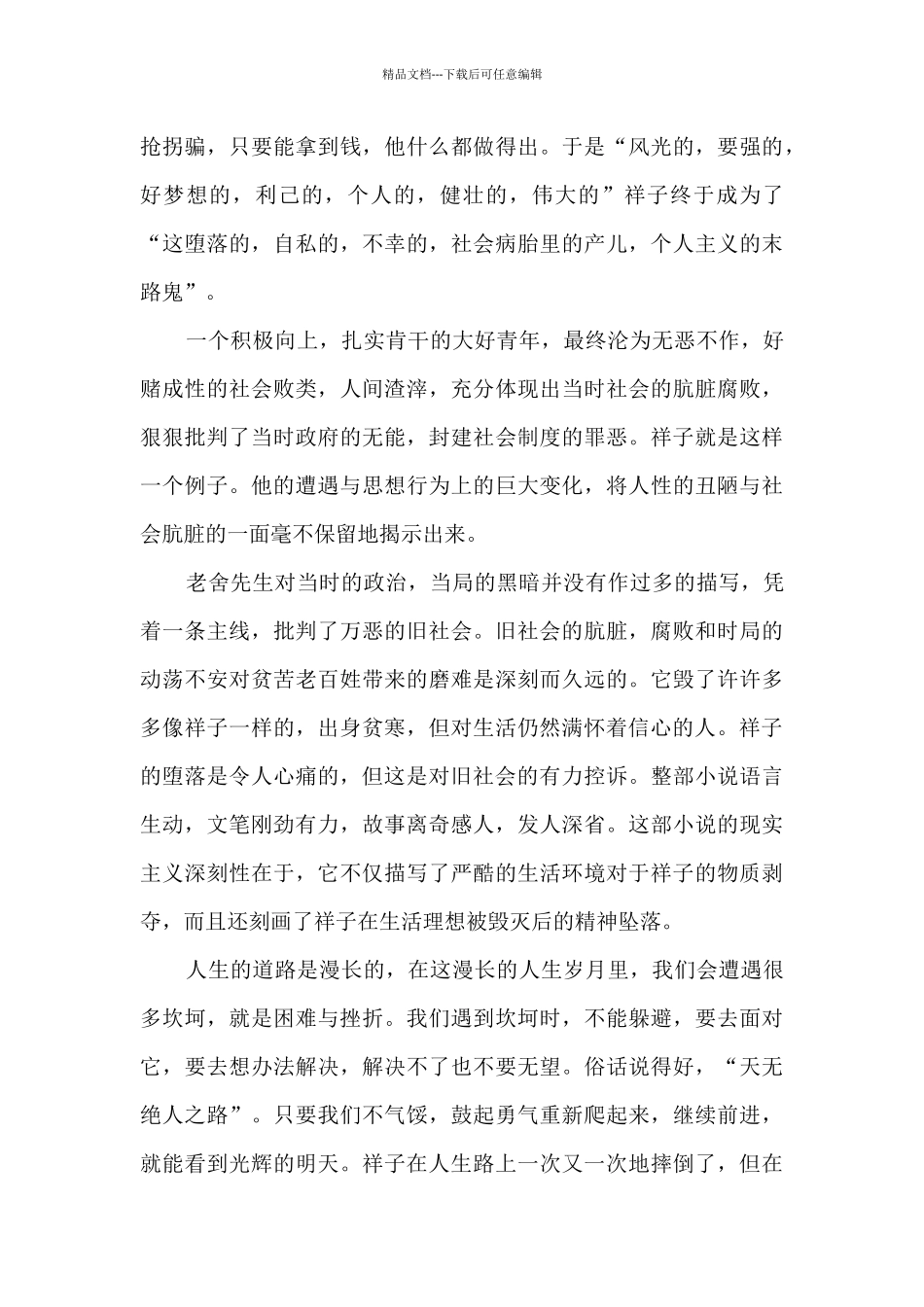 七年级学生寒假骆驼祥子读书心得5篇_第2页