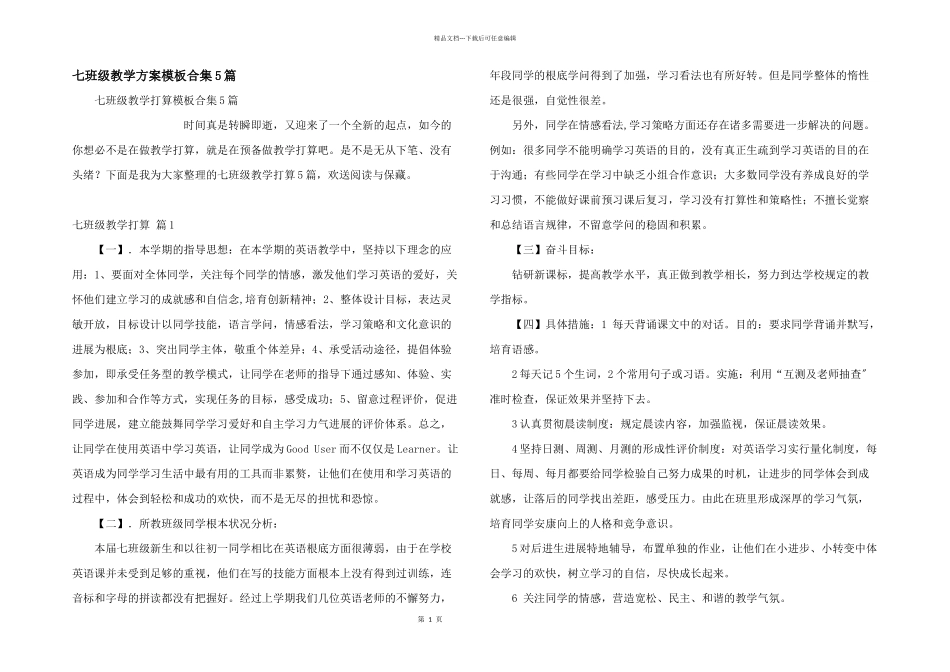 七年级教学计划模板合集5篇_第1页