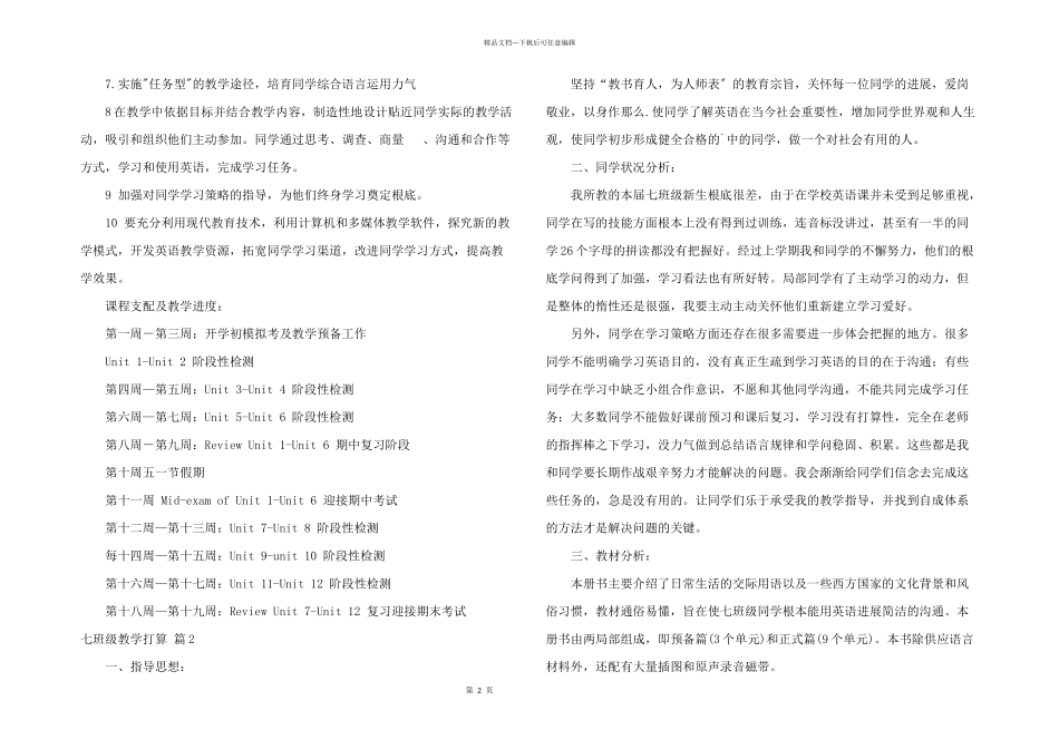 七年级教学计划模板合集5篇_第2页