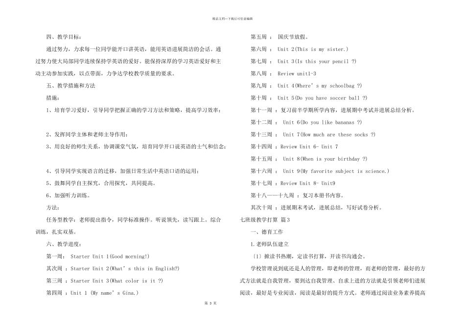 七年级教学计划模板合集5篇_第3页