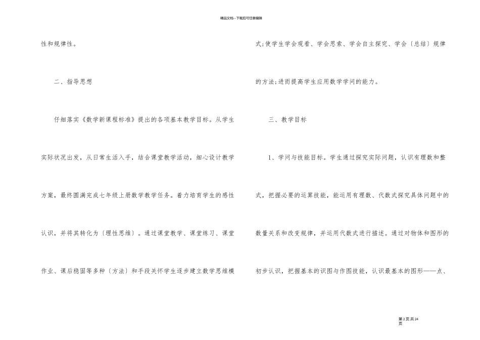 七年级教师教学计划5篇模板_第2页