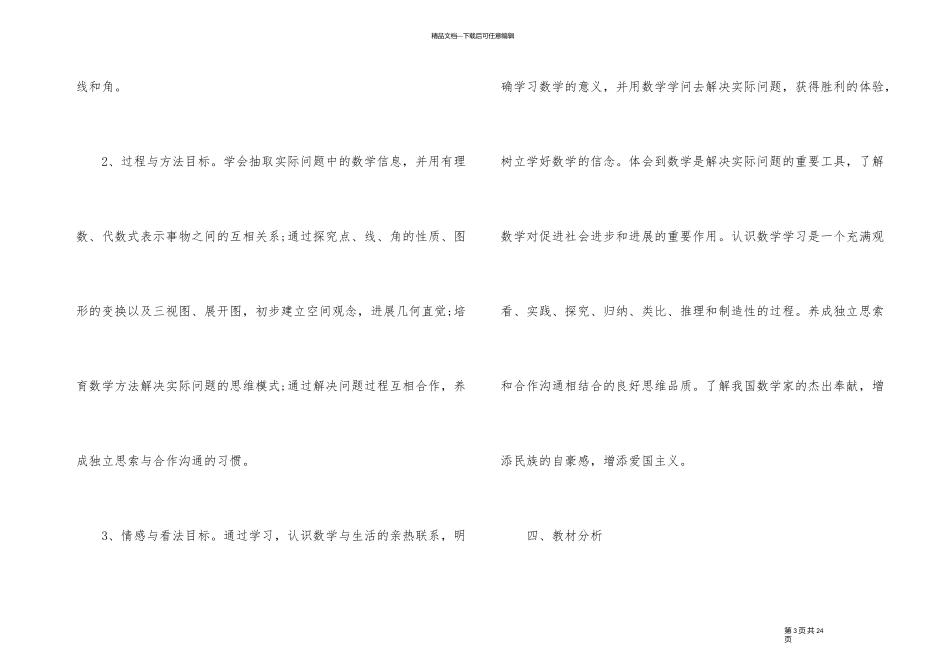 七年级教师教学计划5篇模板_第3页