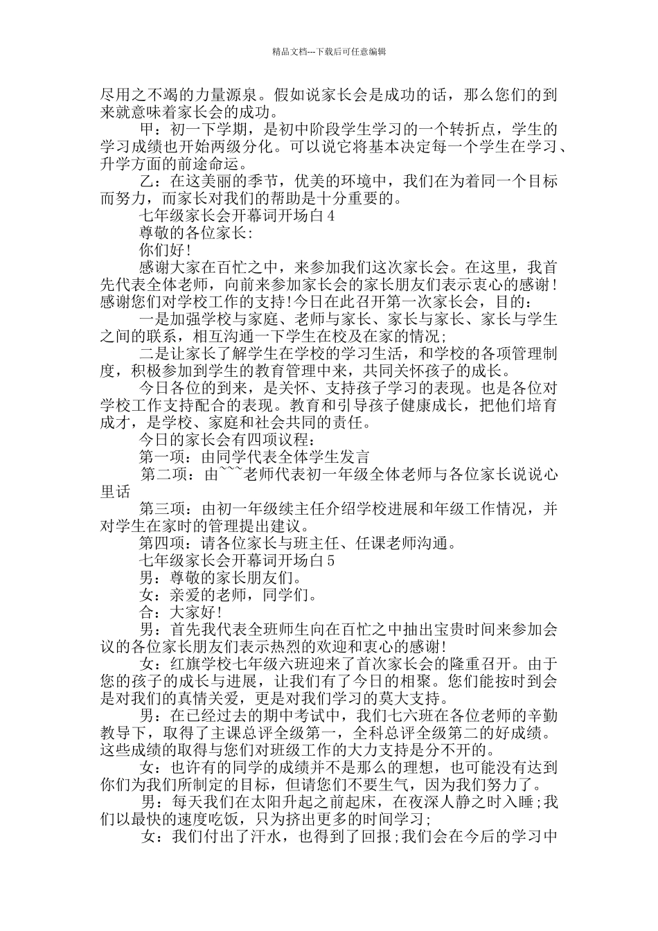 七年级家长会开幕词开场白_第2页