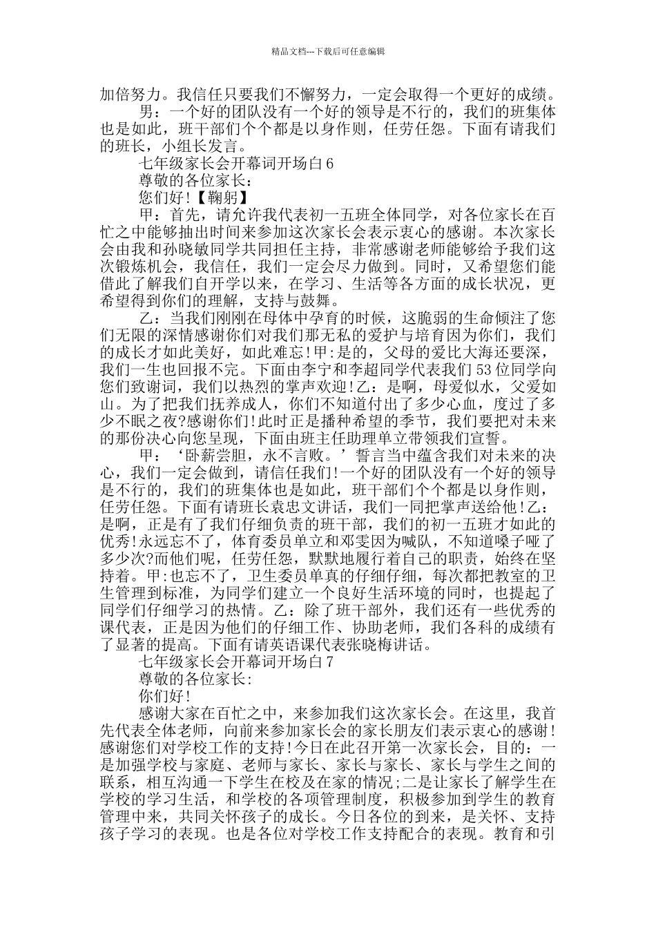 七年级家长会开幕词开场白_第3页