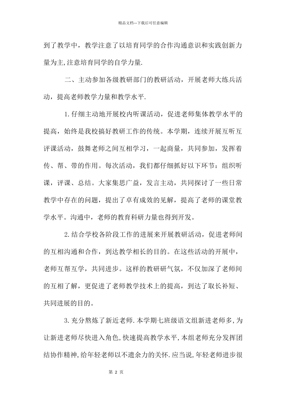 七年级教研组语文工作总结_第2页