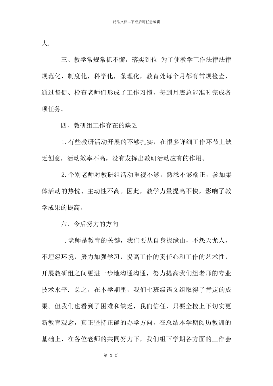 七年级教研组语文工作总结_第3页