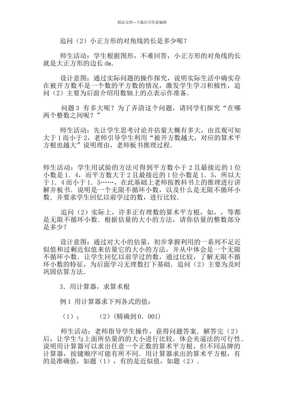 七年级数学下册《平方根》第二课时教学设计_第3页