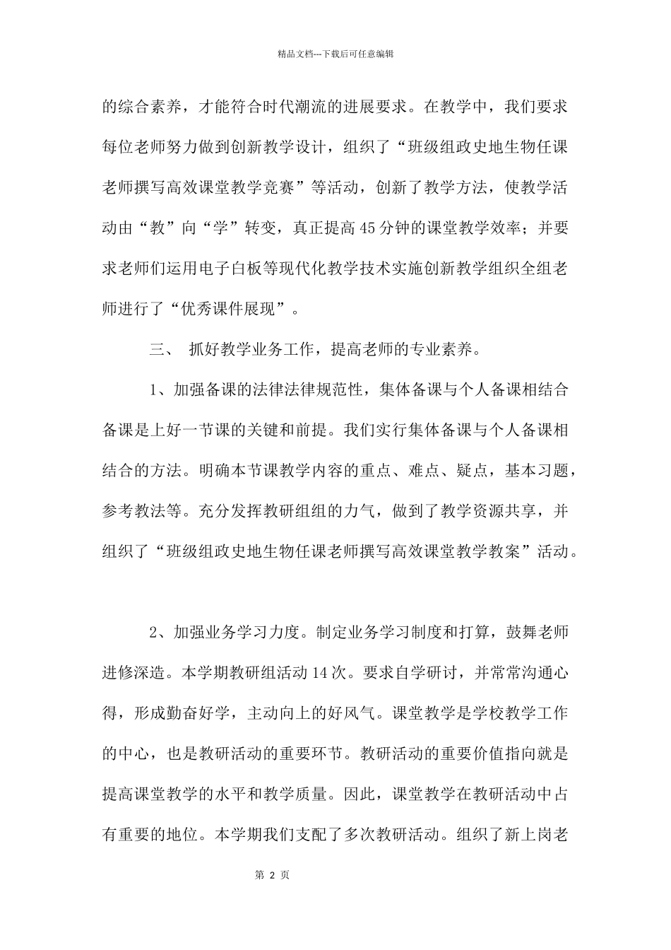 七年级教研组学期总结_第2页
