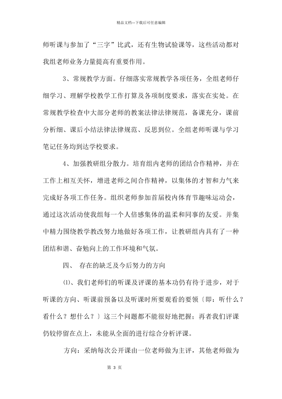 七年级教研组学期总结_第3页