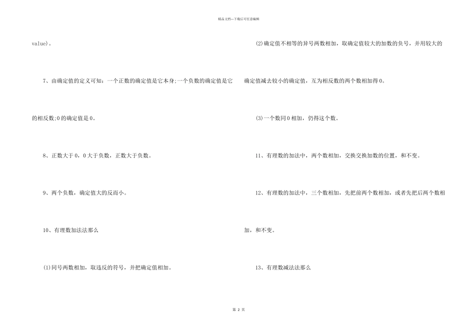 七年级数学上册知识点归纳人教版_第2页